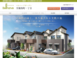 ベルハーブガーデン学園西町1丁目(東京都)(桧家不動産)