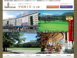 ベルハーブコート早宮四丁目(東京都)(桧家不動産)