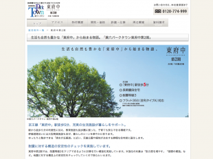 兼六パークタウン東府中(東京都)(兼六ホーム)