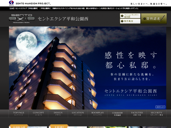 セントエクシア平和公園西(広島県)(泉都)