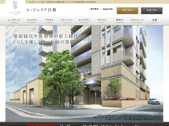 レ・ジェイド江坂(大阪府)(日本エスコン)