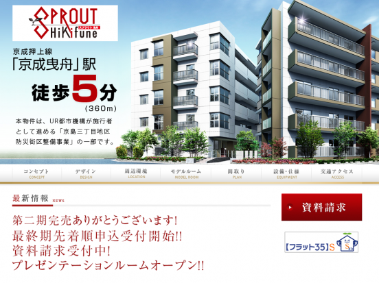 スプラウト曳舟(東京都)(東日本住宅)