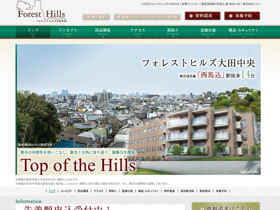 フォレストヒルズ大田中央(東京都)(ブリス)