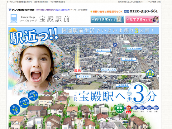 ローズビレッジ宝殿駅前(兵庫県)(ヤング開発)