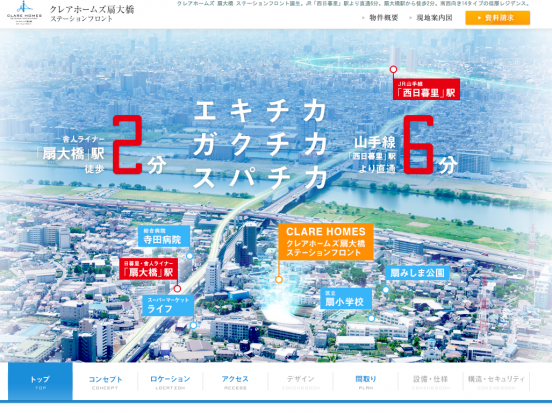 クレアホームズ扇大橋ステーションフロント(東京都)(セントラル総合開発)