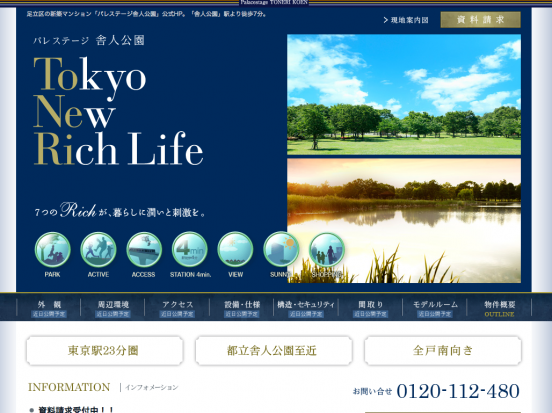 パレステージ舎人公園(東京都)(日神不動産)