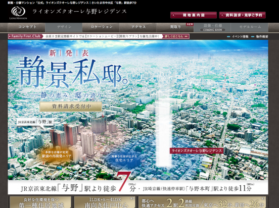 ライオンズクオーレ与野レジデンス(埼玉県)(大京)