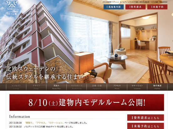 ノルディック川口元郷(埼玉県)(アンビシャス)