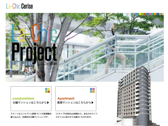 ラ・シックセリーズ(熊本県)(明和不動産)