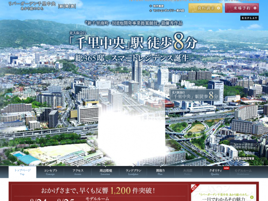 リバーガーデン千里中央あかり絵のみち(大阪府)(リバー産業)