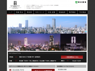 アパートメンツタワー六本木(東京都)(東京建物)