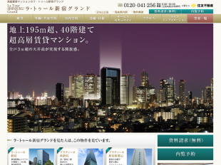 ラ・トゥール新宿グランド(東京都)(住友不動産)