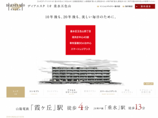 ディアエスタミオ垂水五色山(兵庫県)(近畿菱重興産)