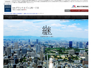 うえまち36グランドメゾン上町一丁目(大阪府)(積水ハウス)