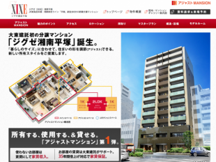 ジグゼ湘南平塚(神奈川県)(大東建託)