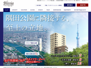 ブリシア隅田公園(東京都)(ブリス)