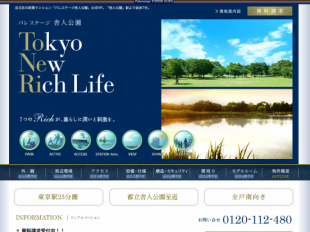 パレステージ舎人公園(東京都)(日神不動産)