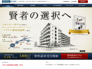 Brillia調布国領町(東京都)(東京建物)