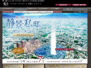 ライオンズクオーレ与野レジデンス(埼玉県)(大京)