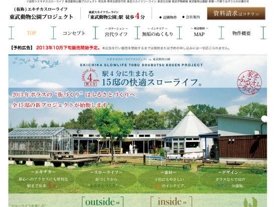 エキチカスローライフ東武動物公園(埼玉県)(ポラス)