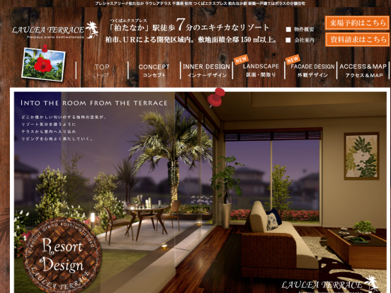 プレシャスアリーナ柏たなかラウレアテラス(千葉県)(ポラス)