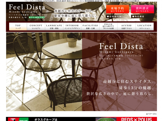 フィールディスタ南越谷CORZTCOURT(埼玉県)(ポラス)