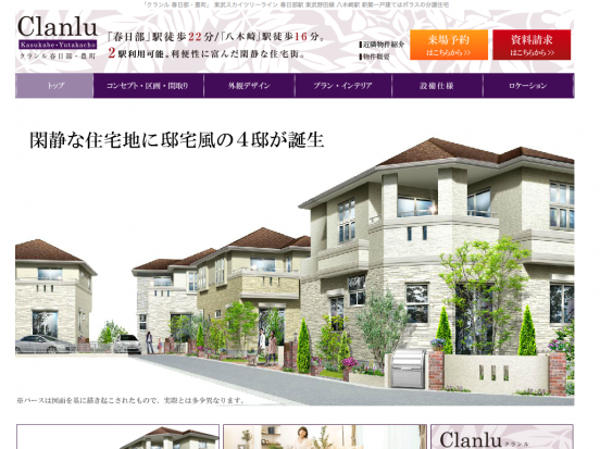 クランル春日部・豊町(埼玉県)(ポラス)