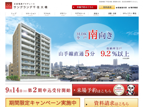 サングランデ千住大橋（東京都）（京成電鉄／有楽不動産）