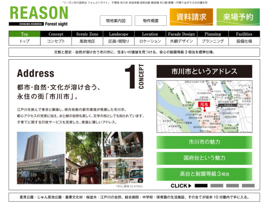 リーズン市川国府台フォレストサイト(千葉県)(ポラス)