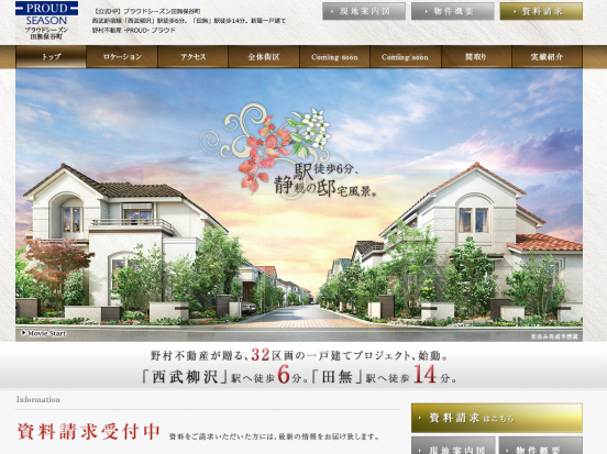 プラウドシーズン田無保谷町(東京都)(野村不動産)