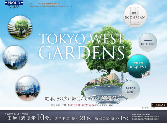 プラウド田無ガーデンズ(東京都)(野村不動産)