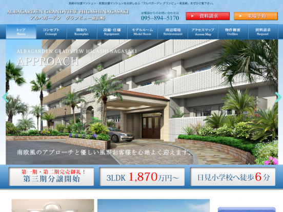アルバガーデングランビュー東長崎(長崎県)(アルバクリエイト)