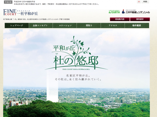 ファインコート一社平和が丘(愛知県)(三井不動産)