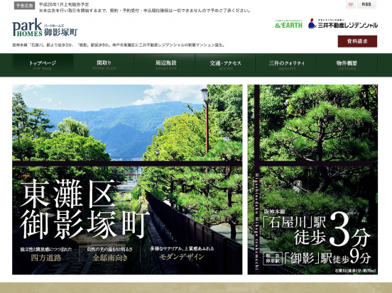 パークホームズ御影塚町(兵庫県)(三井不動産)