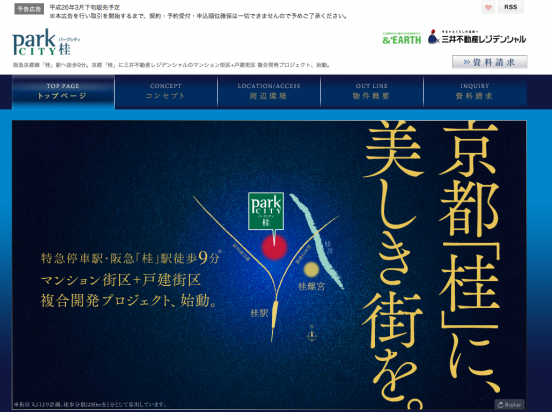 パークシティ桂(京都府)(三井不動産)