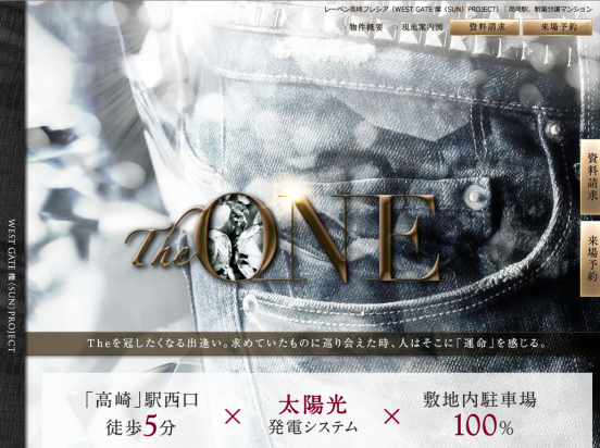 レーベン高崎フレシア(群馬県)(タカラレーベン)