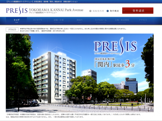 プレシス横濱関内パークアベニュー(神奈川県)(一建設)