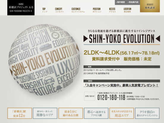 新横浜プロジェクトA・B(神奈川県)(明和地所)