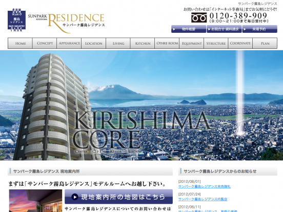 サンパーク霧島レジデンス(鹿児島県)(大英産業)