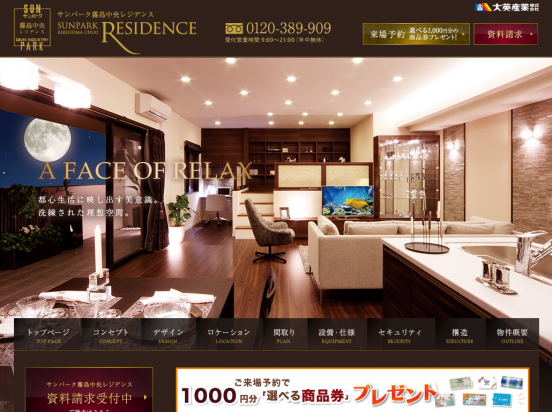 サンパーク霧島中央レジデンス(鹿児島県)(大英産業)