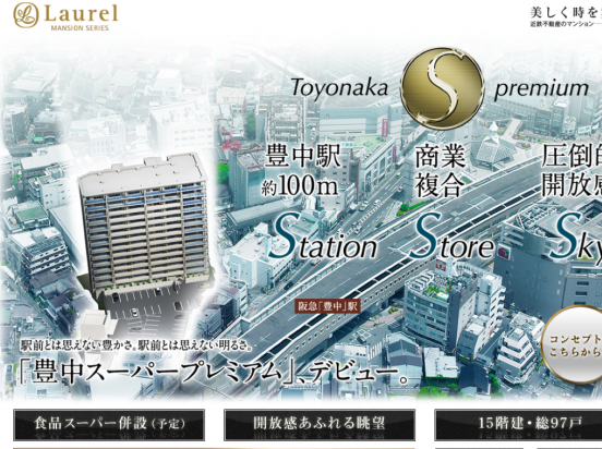 豊中駅前プロジェクト(大阪府)(近鉄不動産)