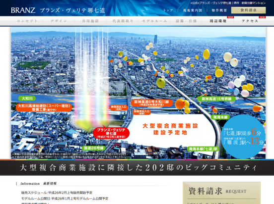 ブランズ・ヴェリテ堺七道(大阪府)(近鉄不動産)
