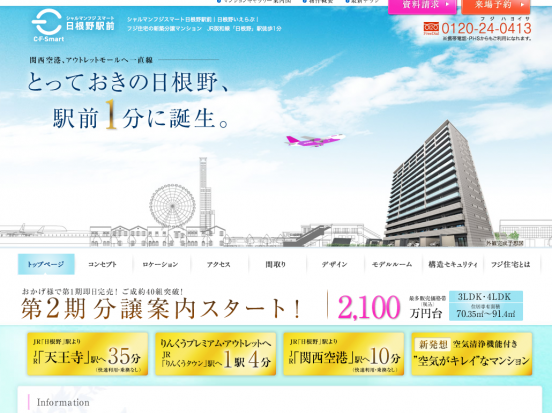 シャルマンフジスマート日根野駅前(大阪府)(フジ住宅)