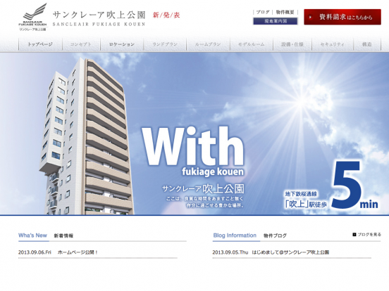 サンクレーア吹上公園(愛知県)(サンヨーベストホーム)