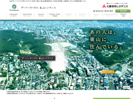 ザ・パークハウス東山レジデンス(愛知県)(三菱地所レジデンス)