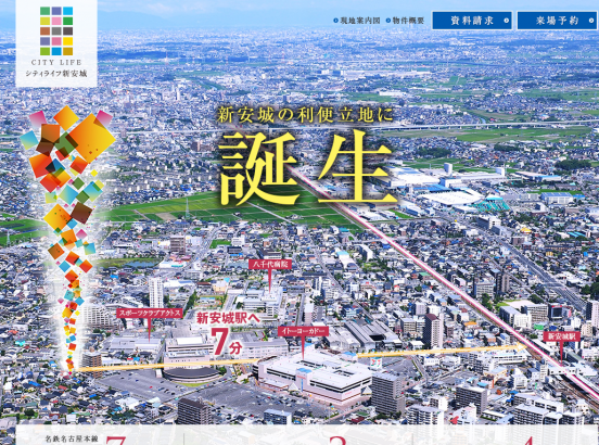 シティライフ新安城(愛知県)(三立プレコン)