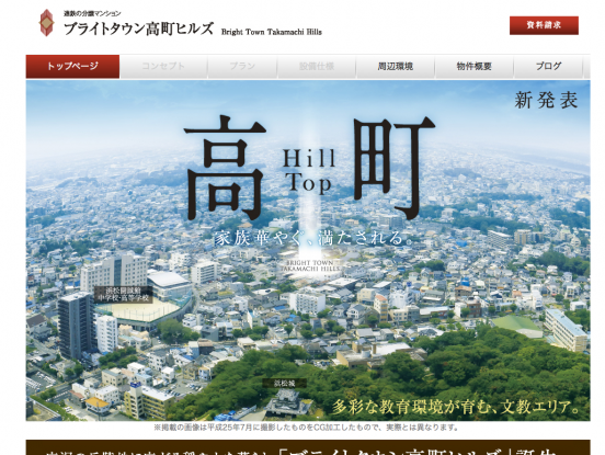 ブライトタウン高町ヒルズ(静岡県)(遠州鉄道)