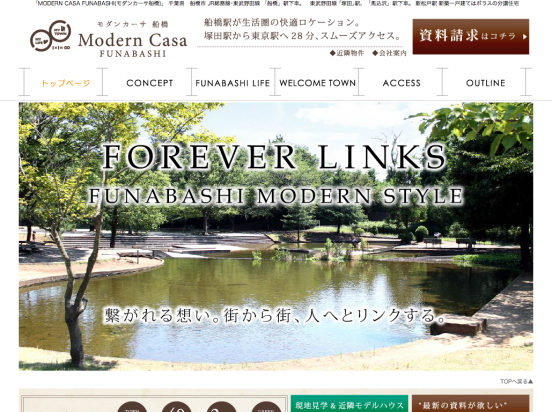 モダンカーサ船橋(千葉県)(ポラス)