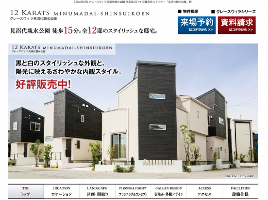 グレースヴィラ見沼代親水公園(埼玉県)(ポラス)