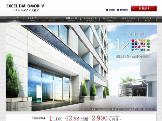 エクセルダイア大森5(東京都)(東邦ハウジング)